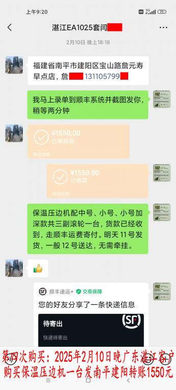 第四次購(gòu)買2月10日晚湛江客戶轉(zhuǎn)賬1550元