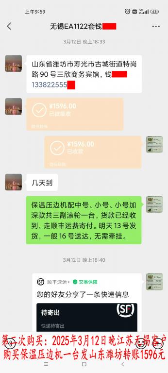 第二次購(gòu)買3月12日晚無(wú)錫客戶轉(zhuǎn)賬1596元