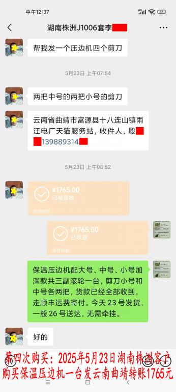 第四次購(gòu)買5月23日湖南株洲客戶轉(zhuǎn)賬1765元