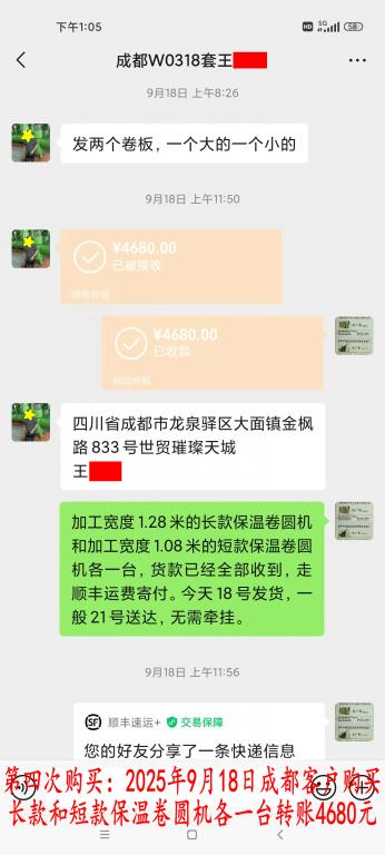 第四次購買9月18日成都客戶轉(zhuǎn)賬4680元