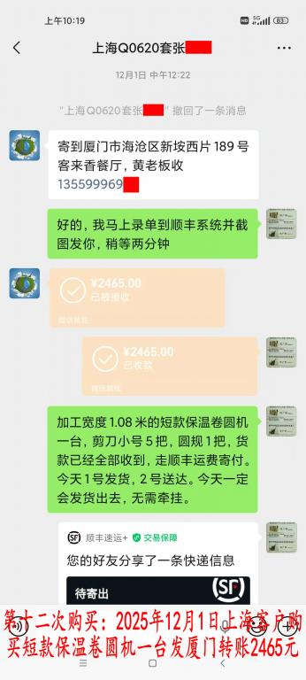 第十二次購買12月1日上?？蛻艮D(zhuǎn)賬2465元